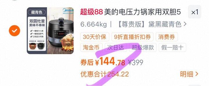 美的智能电压力锅