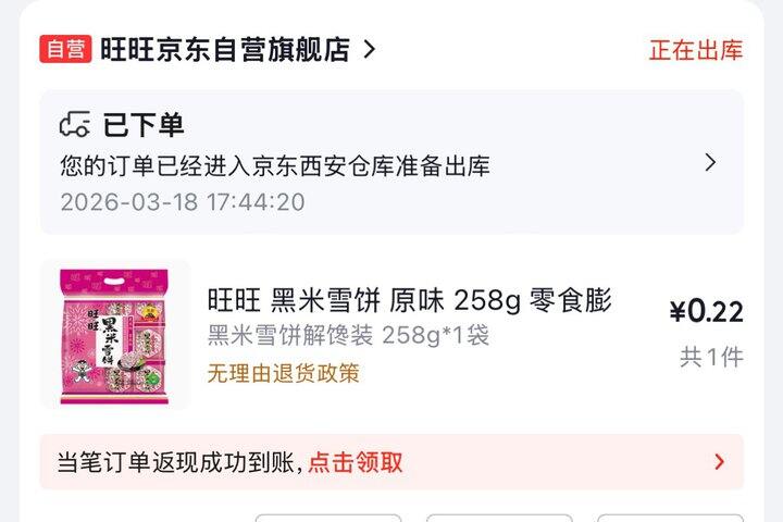 2💰旺旺雪饼258g