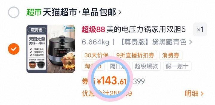 143💰美的双胆压力锅5L