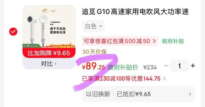 追觅G10高速负离子速干吹风机