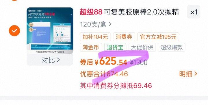 可复美胶原棒2.0