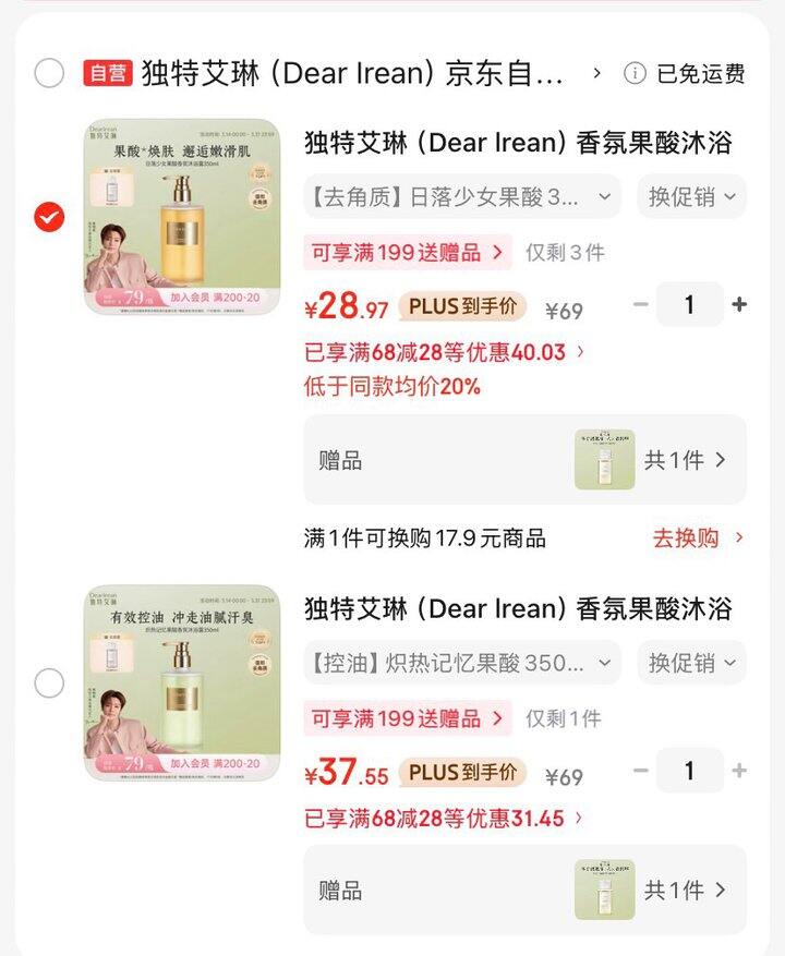 独特艾琳沐浴露，29