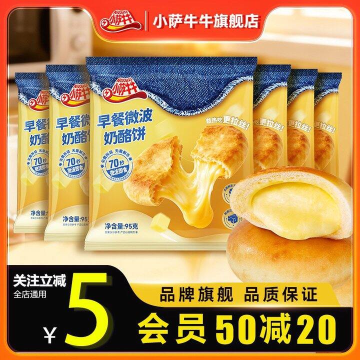 小萨牛牛奶酪芝士饼，5.3/袋💰