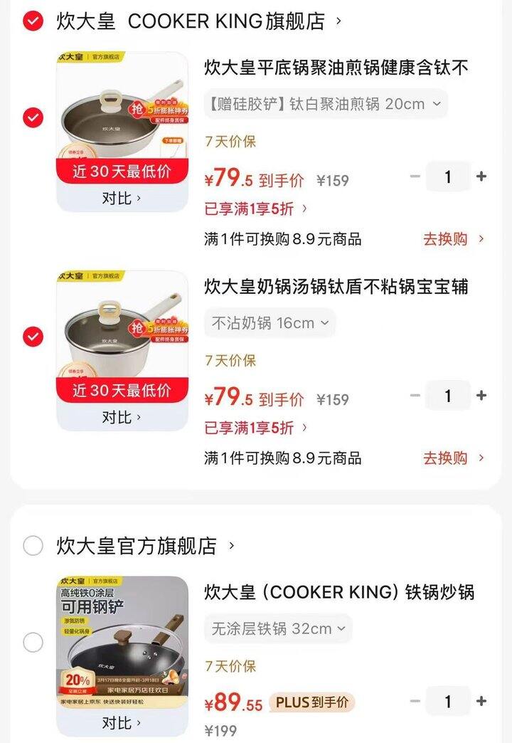 炊大皇锅具5折‼️