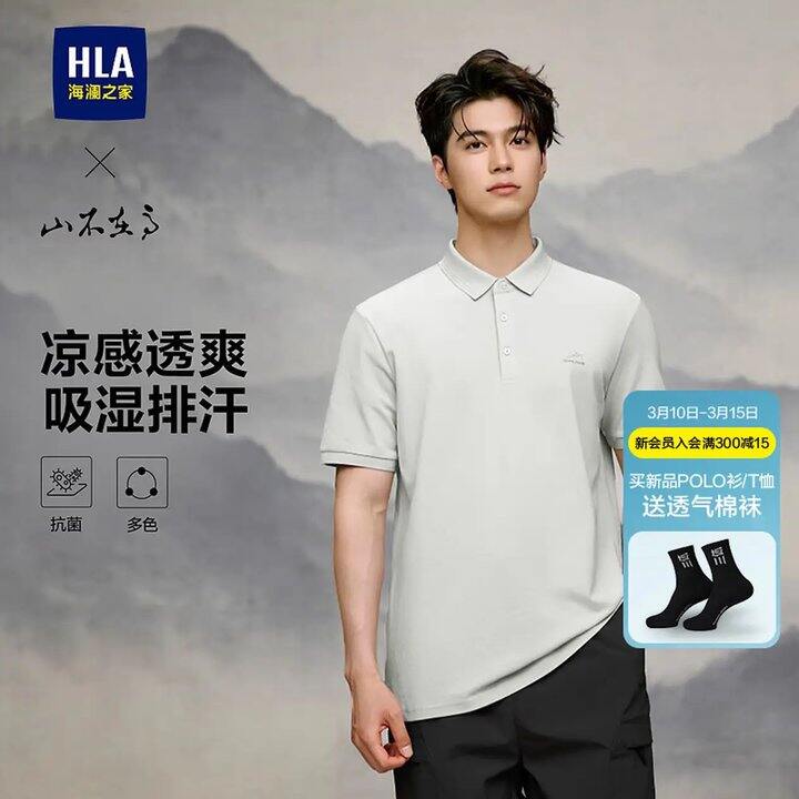 海澜之家五折的Polo衫收到！！太棒了👏