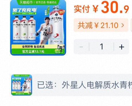 外星人电解质水600ml×8瓶➽26+元（猫超）