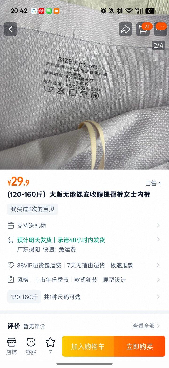 给老妈买的内内