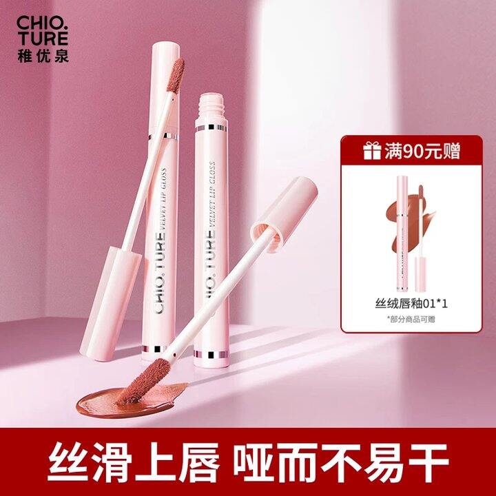 稚优泉唇釉2支19.8