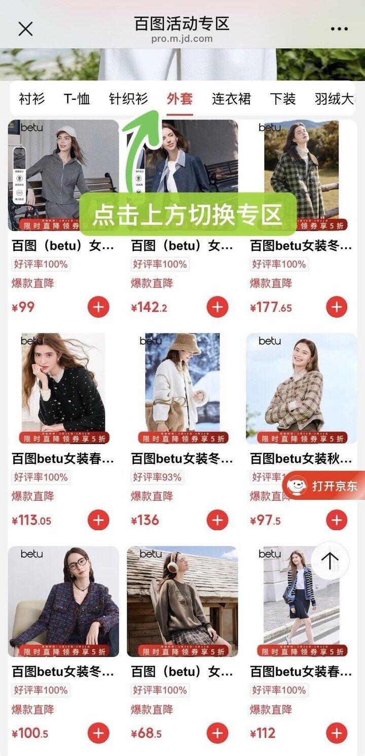 百图 茵曼新专区5折合集💥30+