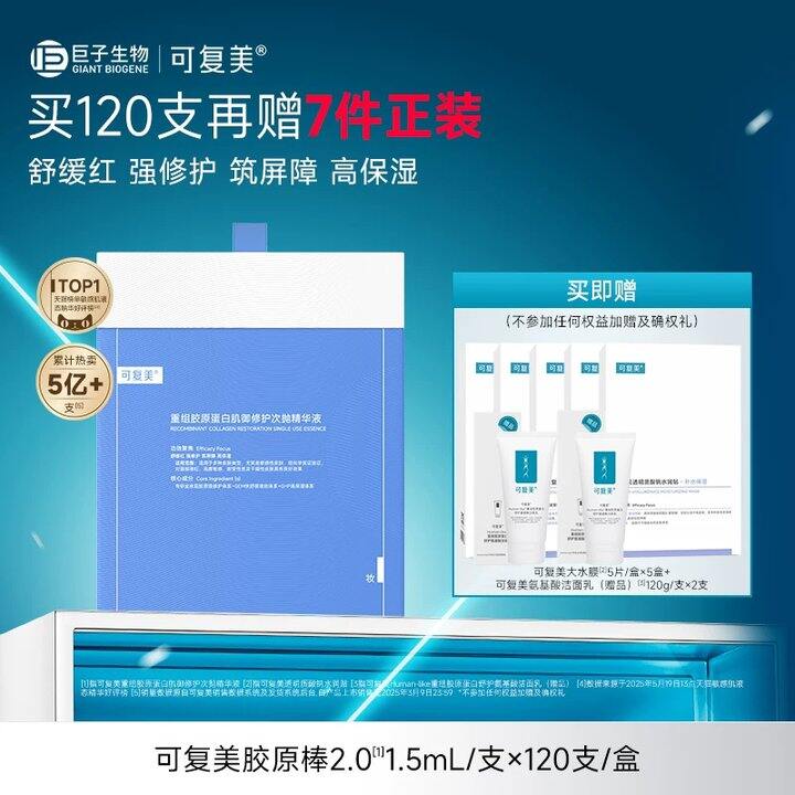 可复美胶原棒2.0次抛精华