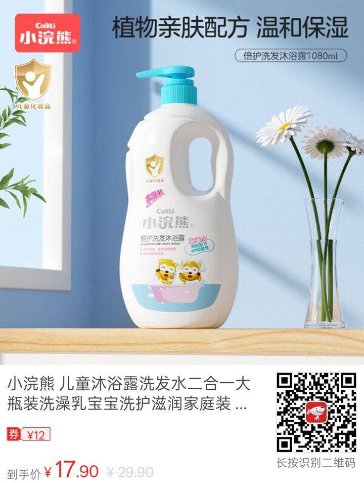 小浣熊 儿童沐浴露洗发水二合一