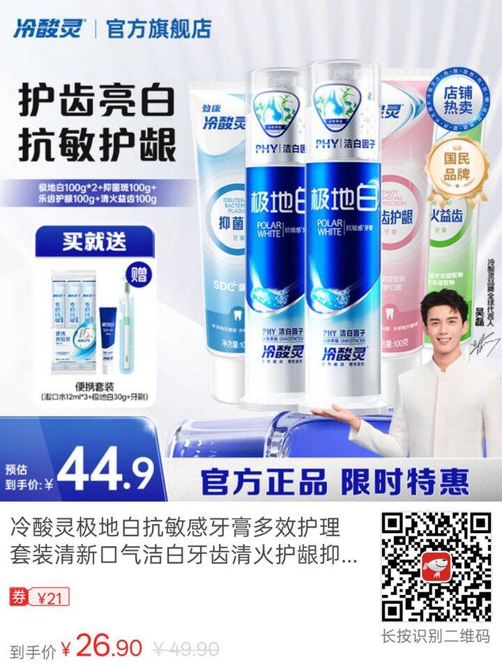 冷酸灵极地白抗敏感牙膏