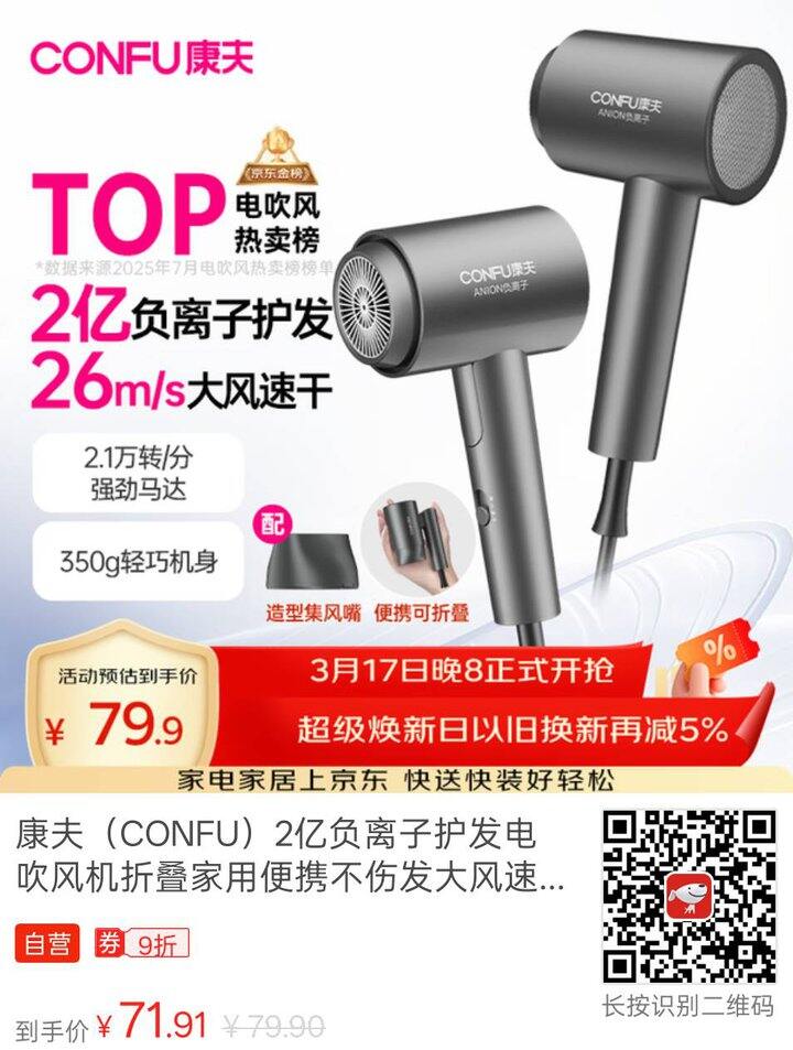 康夫（CONFU）2亿负离子护发电吹风机