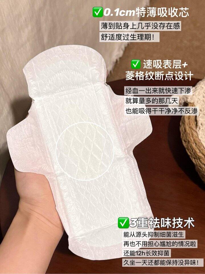 花王零触感卫生巾！💰0.3+