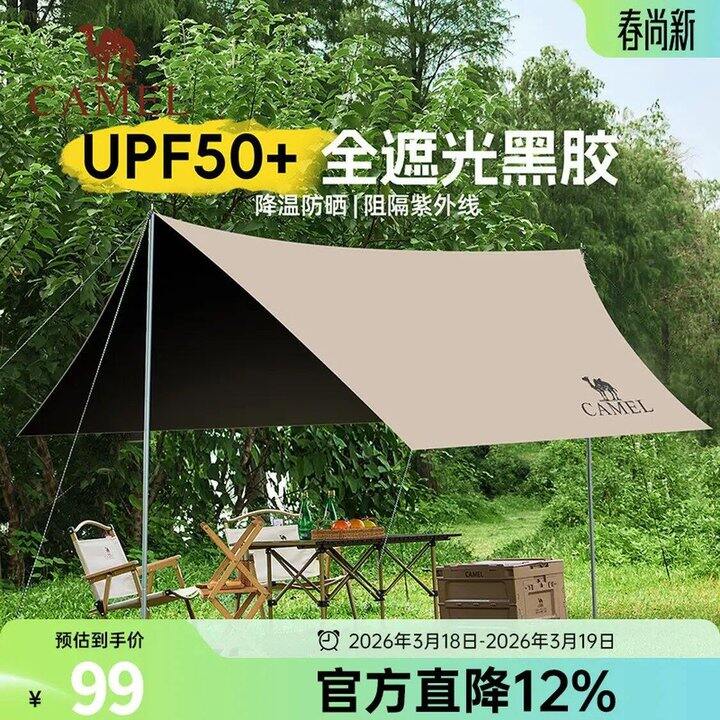 骆驼户外天幕遮阳棚💰77