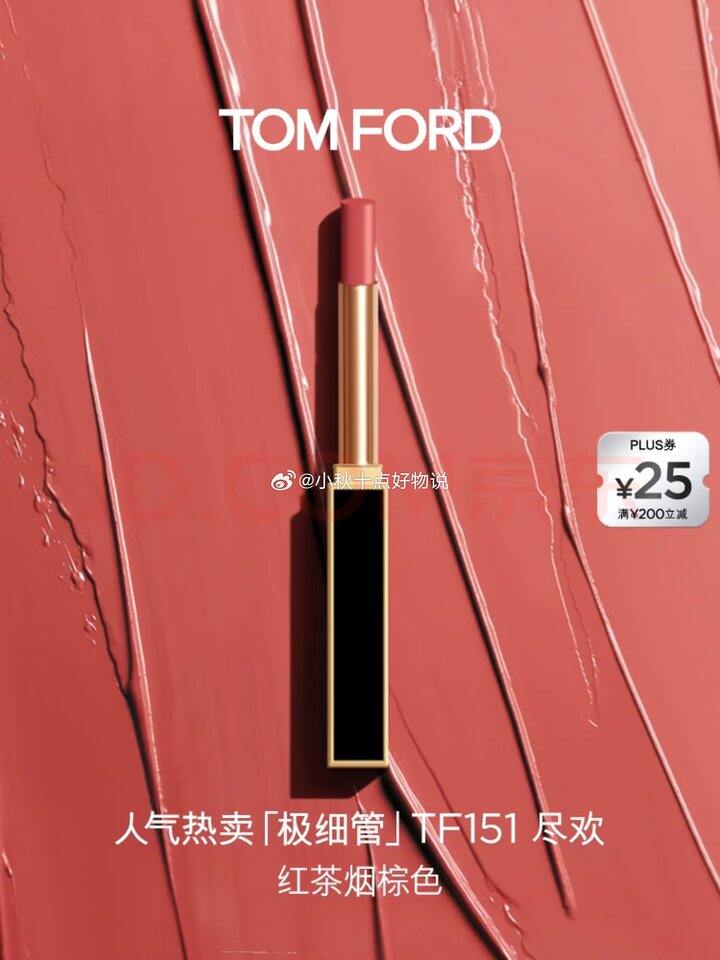 TOM FORD细管唇膏 199+