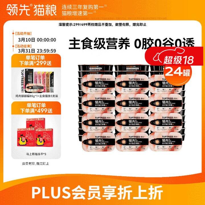 领先鸡肉舔舔主食罐85g 3.3/罐