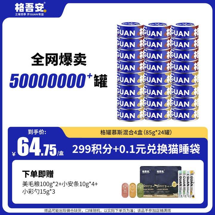 格吾安慕斯主食猫罐头85g 7.7/罐