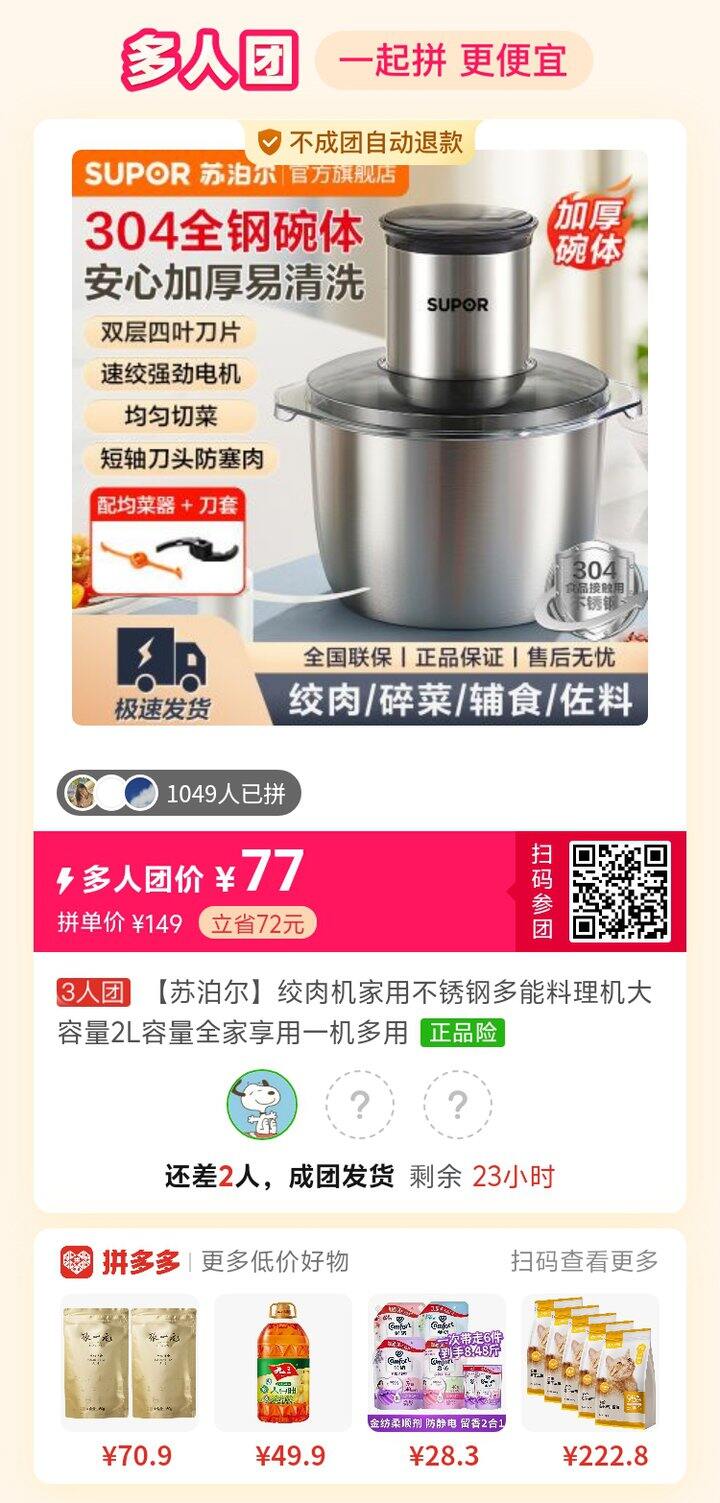 拼多多拼团  苏泊尔绞肉机
