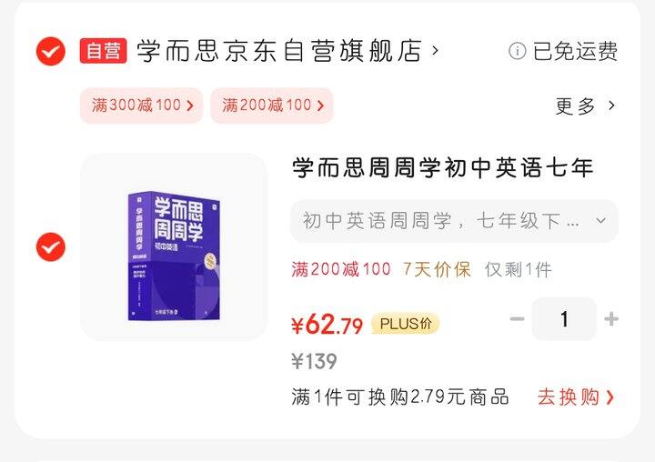 学而思周周学英语七年级下、八年级下