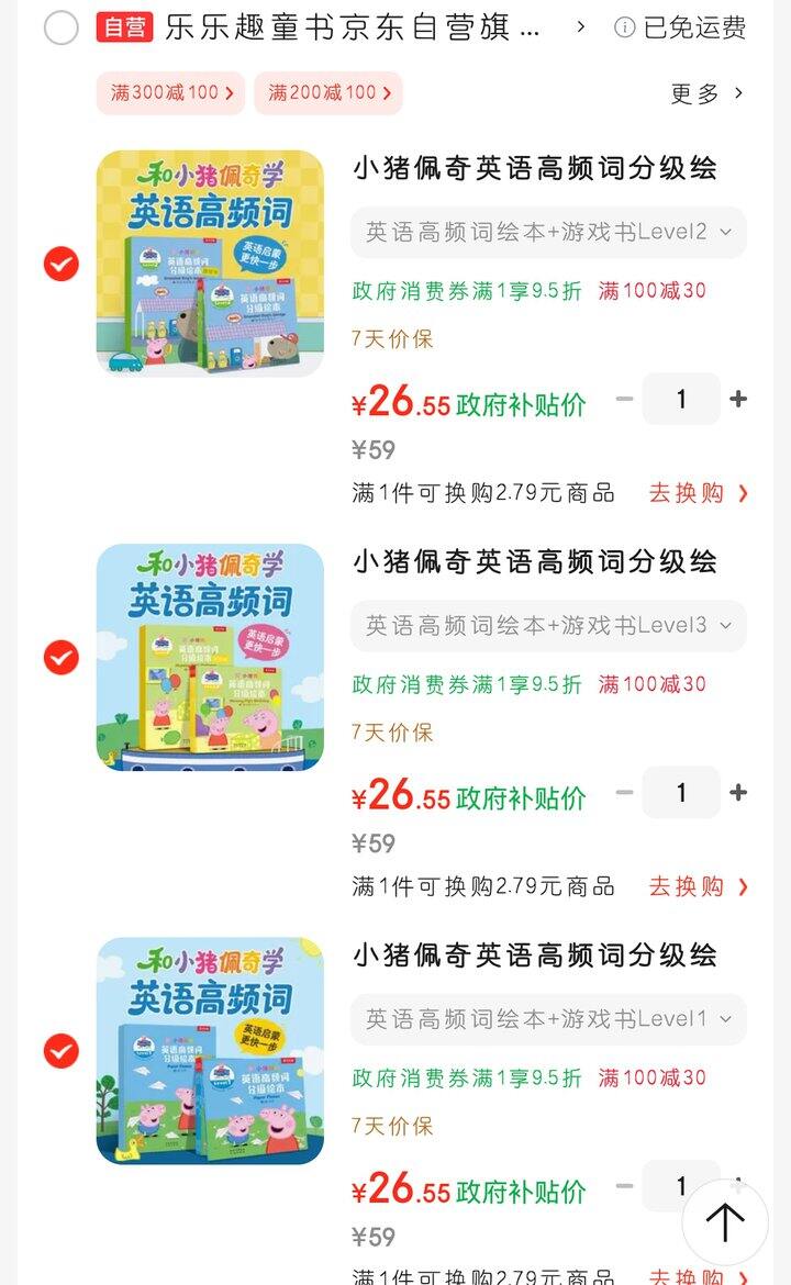 小猪佩奇英语分级阅读