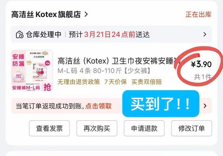 高洁丝安睡裤不到💰1/条❗️