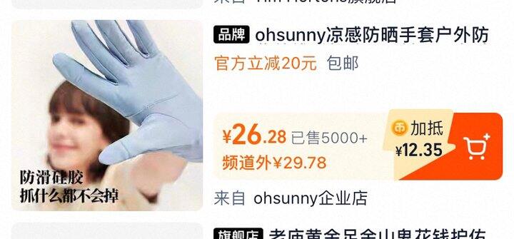 Ohsunny防晒手套