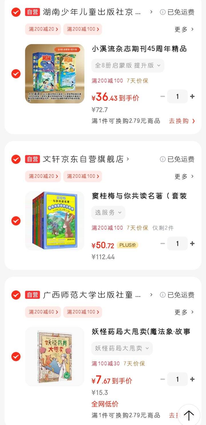 《小溪流》、窦桂梅共读名著（7~10岁）