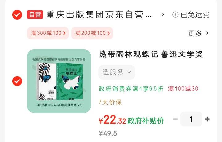 热带雨林观蝶记🦋