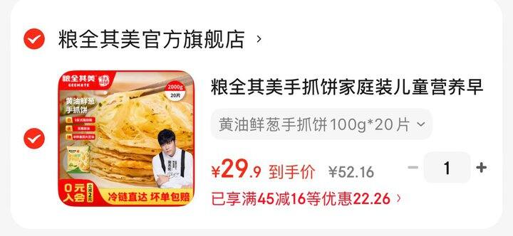 不含起酥油的手抓饼