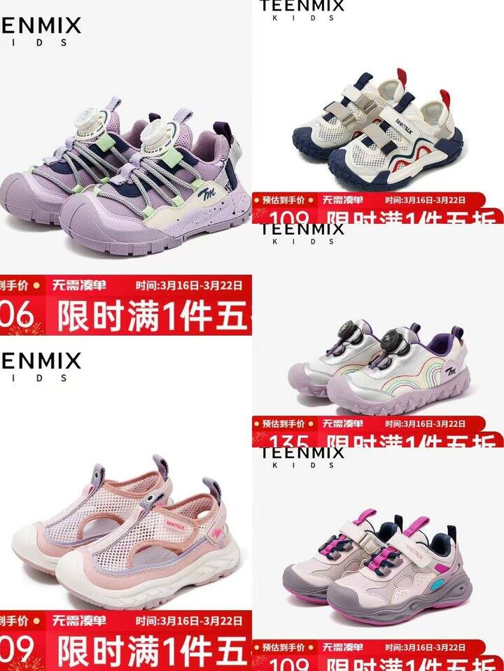 天美意童鞋🈴集