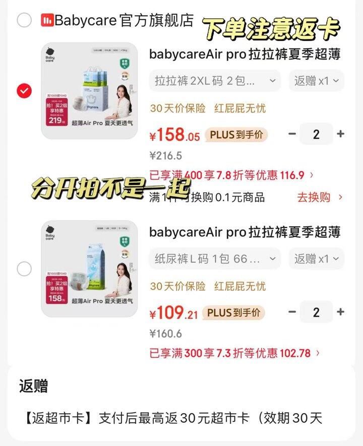 bbc 超薄Air pro系列加量
