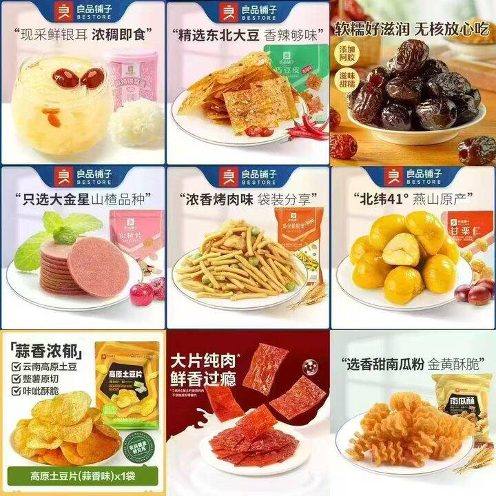 良品铺子零食任选专区