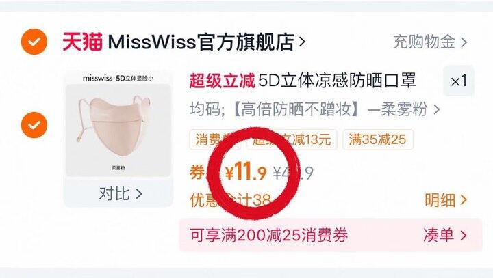𝐦𝐢𝐬𝐬𝐰𝐢𝐬𝐬防晒口罩💰11.9元