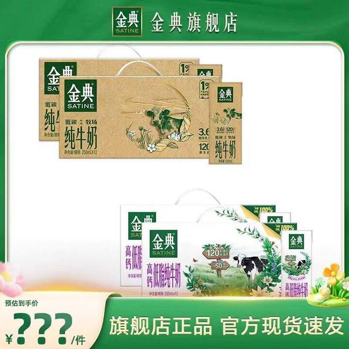 金典牛奶🥛