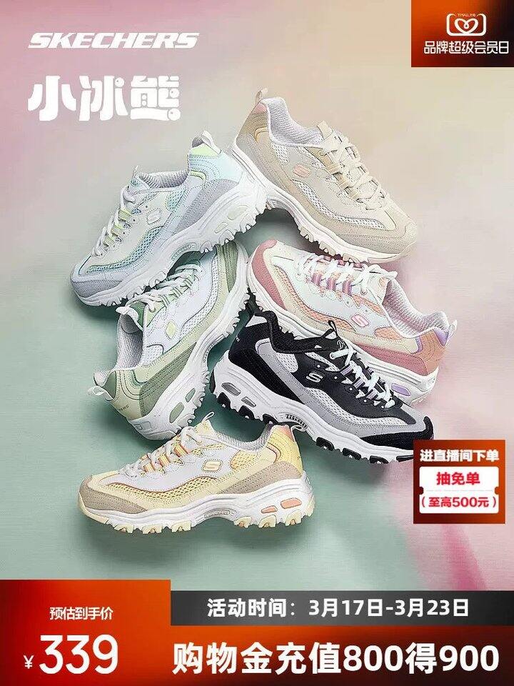 斯凯奇小冰熊老爹鞋丨120