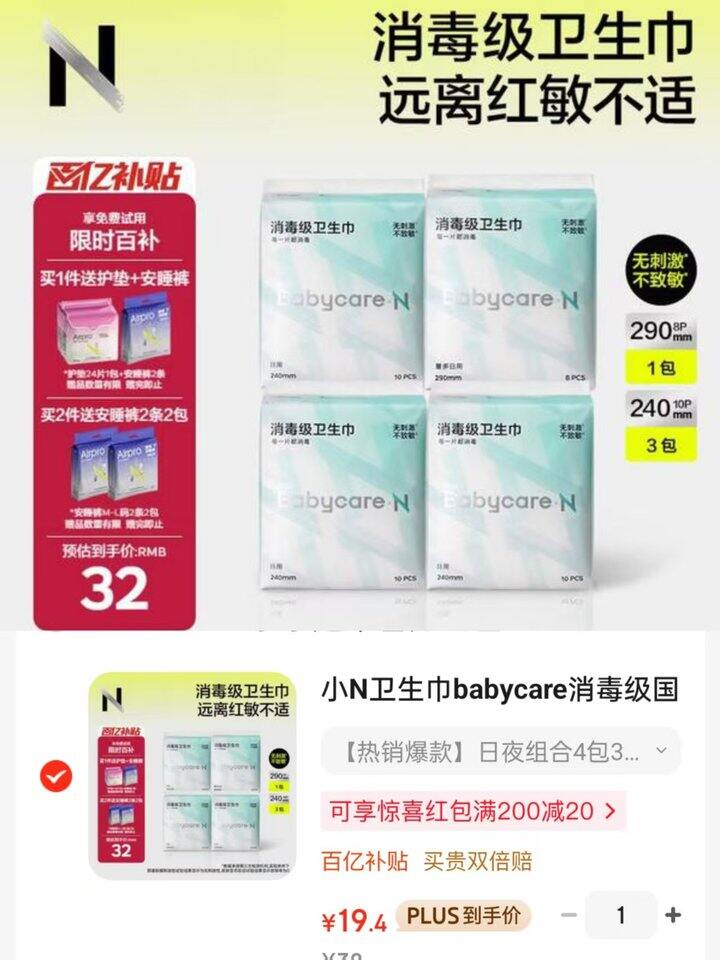 久违的小N医护级卫生巾好价‼️💰0.5/片还加送26片‼️