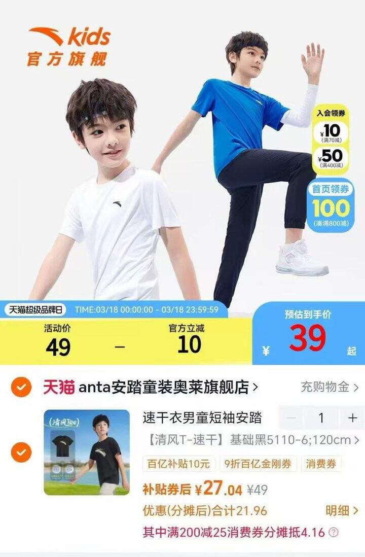 安踏速干短袖丨27