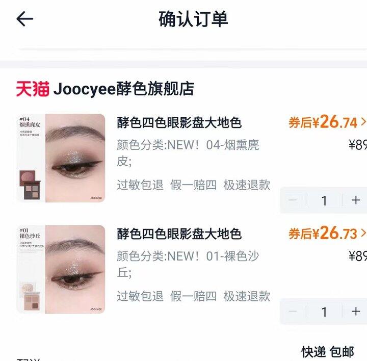 酵色这个新的四色眼影盘粉质很好