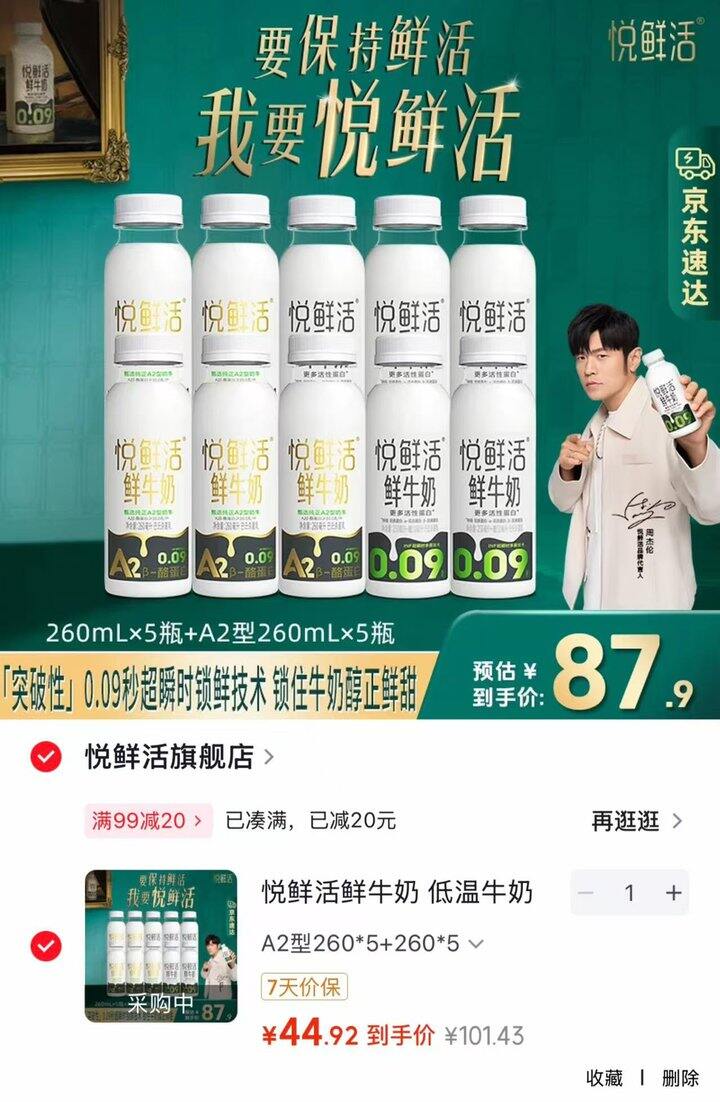 悦鲜活 礼金好价‼️不到💰4/瓶‼️