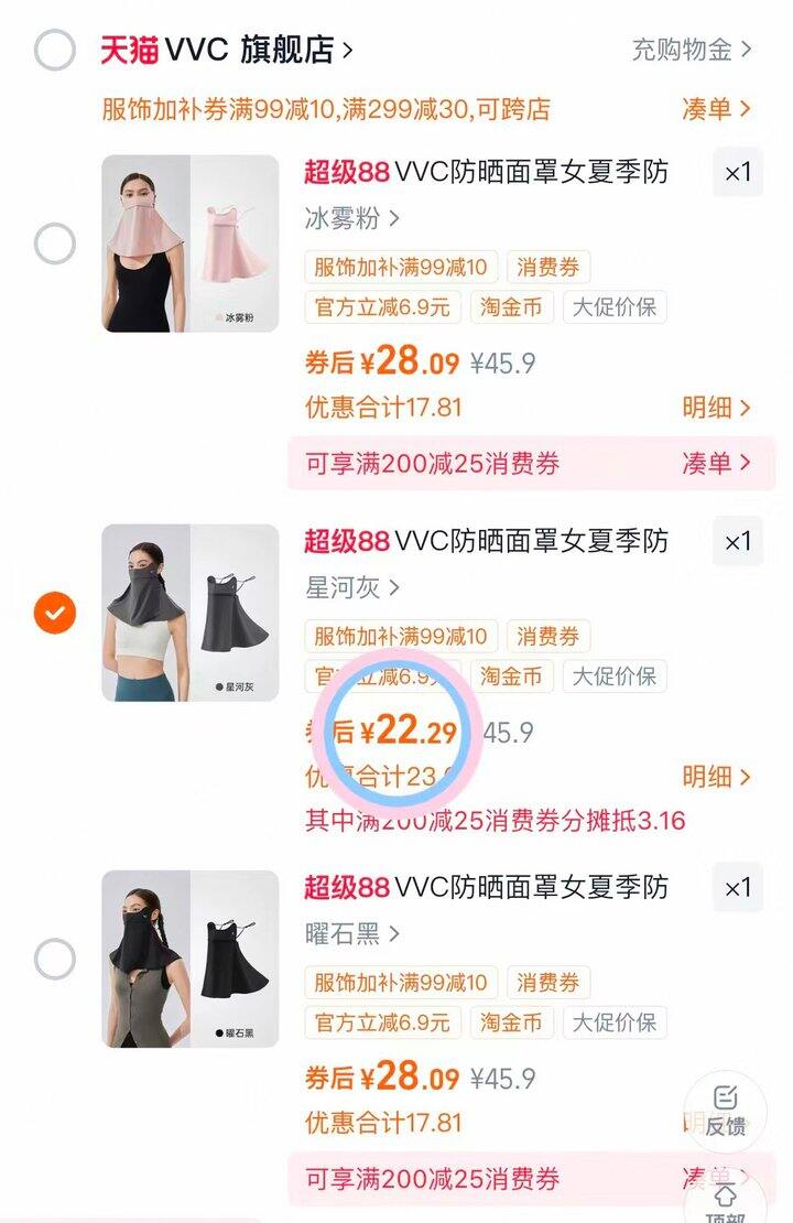 22💰VVC护颈防晒面罩