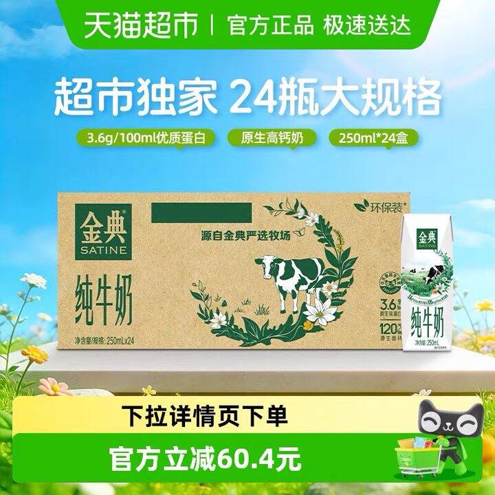 金典纯牛奶，2.1