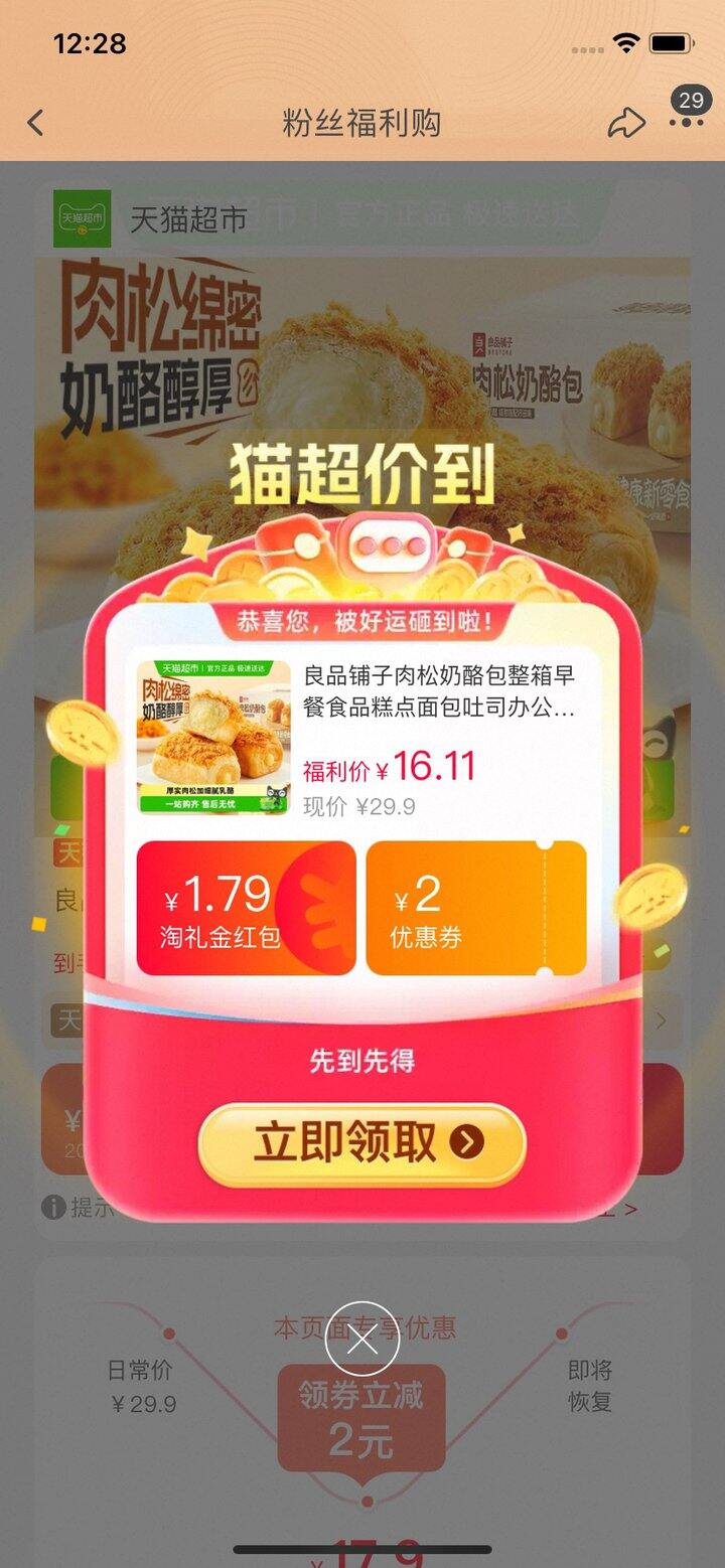 良品铺子 肉松奶酪包500g➽15元