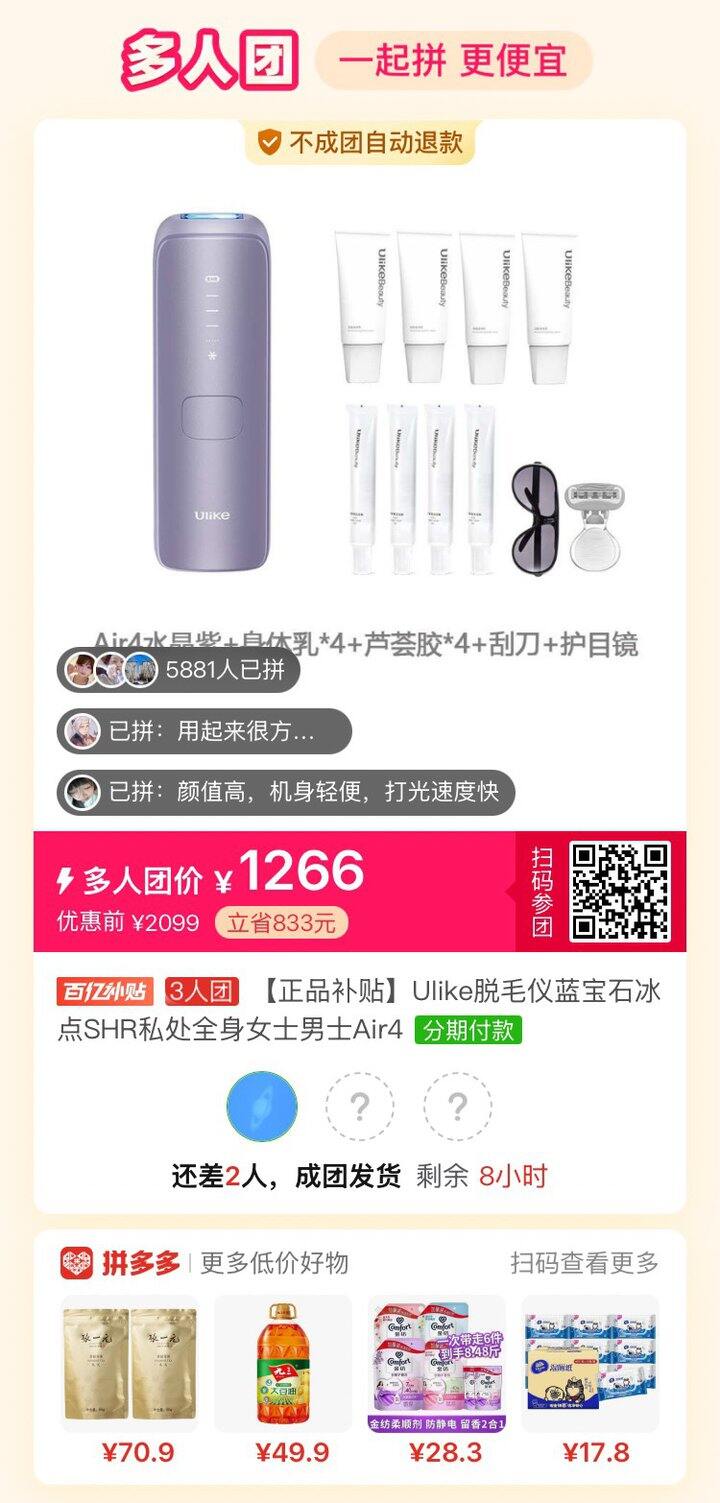 有没有拼脱毛仪的姐妹