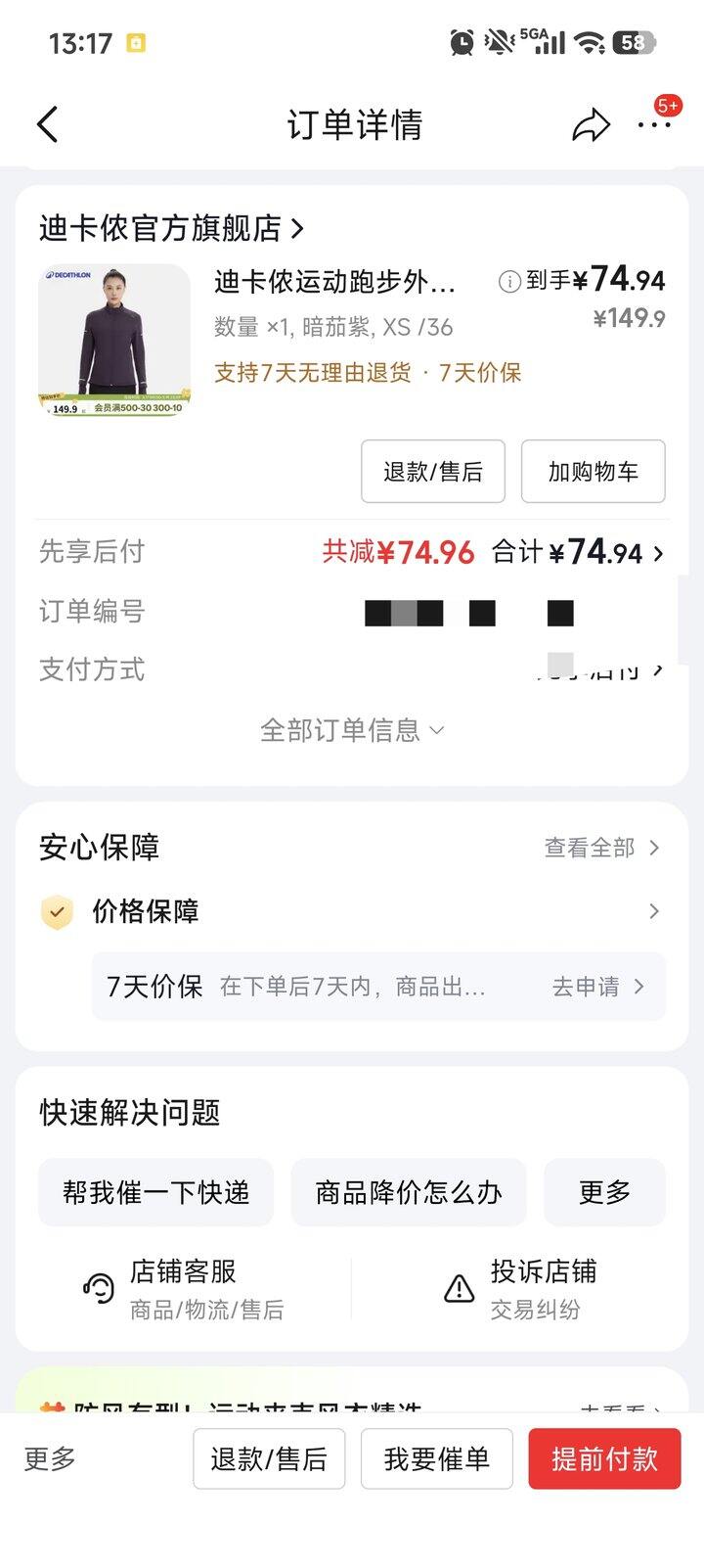 京东五折买了迪卡侬