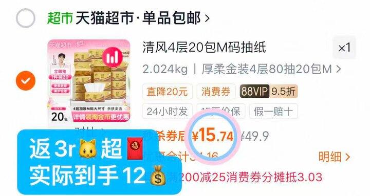 清风金装M码80抽💰0.63/包