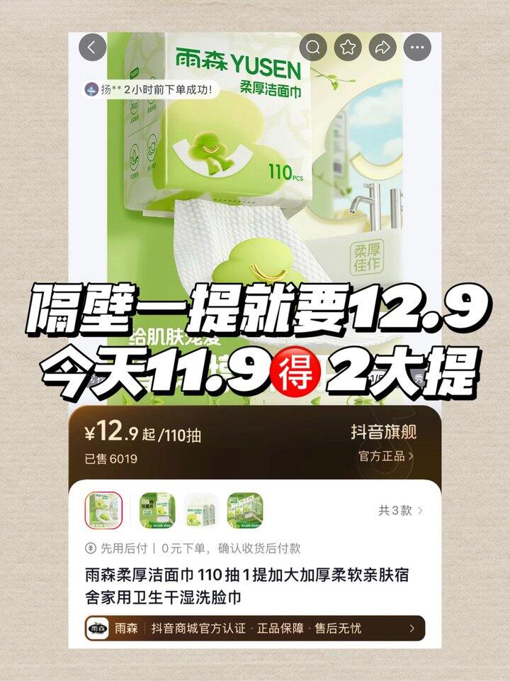 𝟏𝟏.𝟗‼️𝟐提雨森悬挂洗脸巾