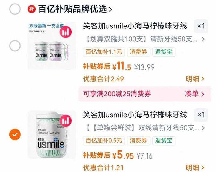 💰5.9 笑容加usmile牙线双线