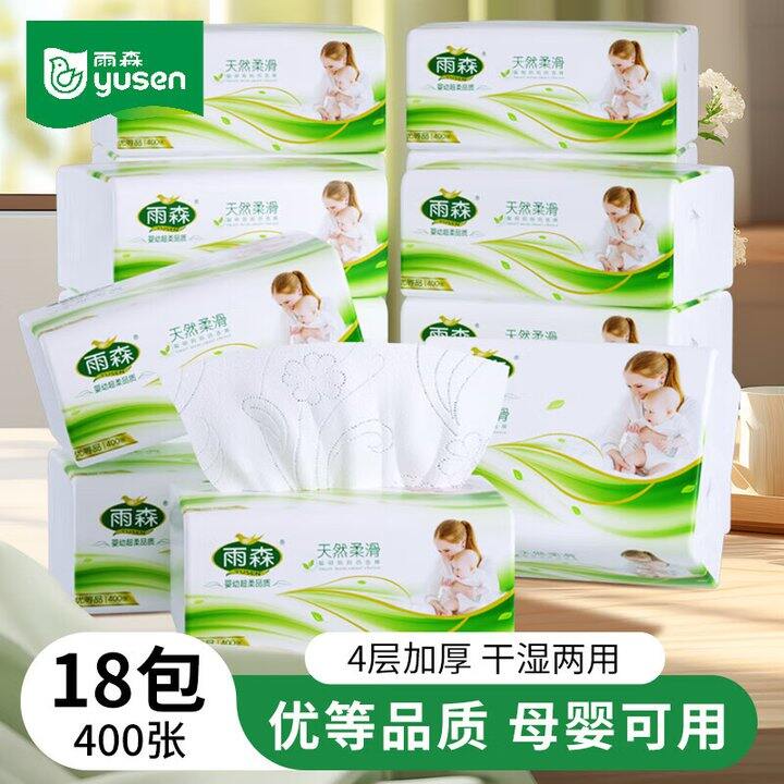 雨森抽纸降价，18包💰22.8
