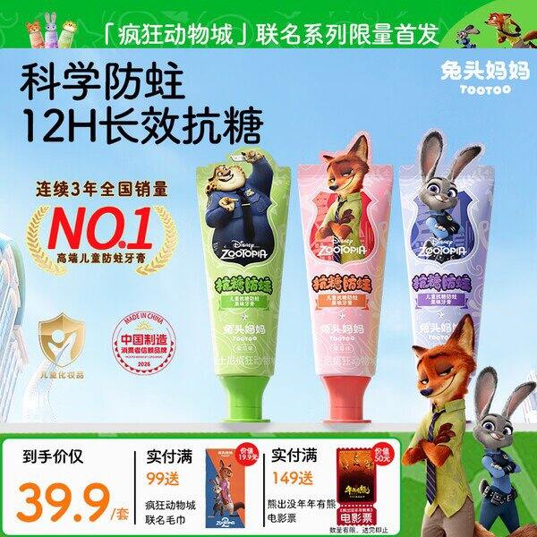 兔头妈妈防蛀牙膏，9.3/支